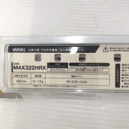 σσ VARIVAS バリバス ワカサギ穂先 未使用品 VAR-MAX322HRX