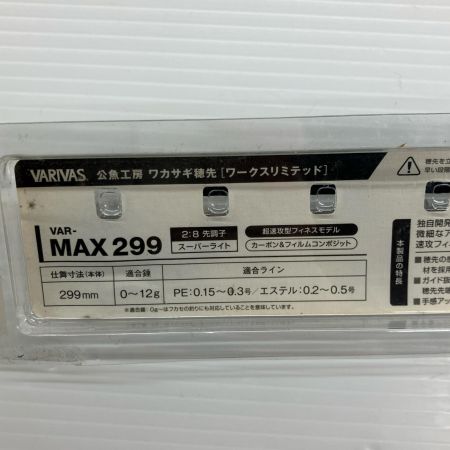 σσ VARIVAS バリバス ロッド ワカサギ竿 VAR-MAX299 