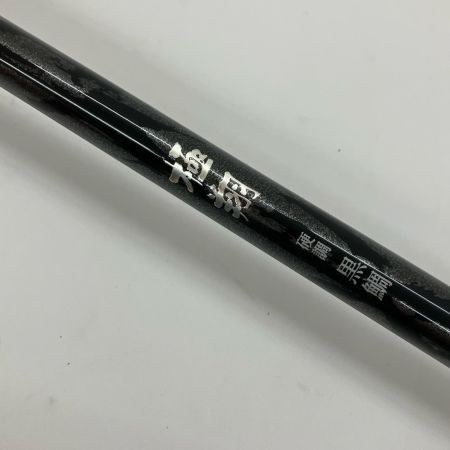  SHIMANO シマノ 15極翔 硬調 黒鯛 0.6-530  24784 ジャンク品