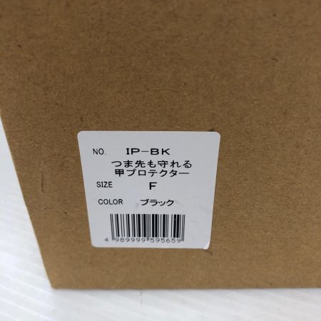 つま先も守れる甲プロテクター IP-BK ブラック