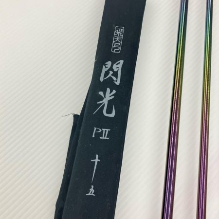 SHIMANO シマノ ヘラ竿 飛天弓 閃光 P2 15尺 使用感有 袋付