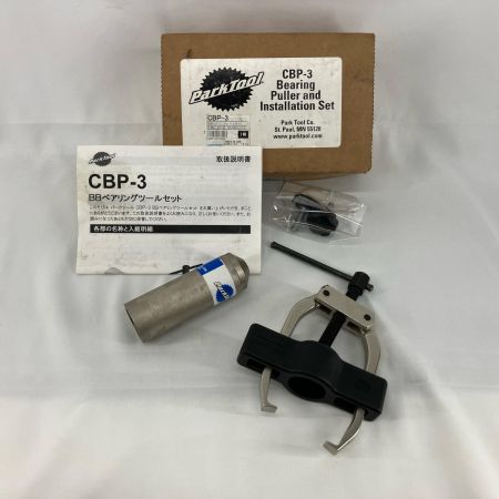 parktool BBベアリングツールセット CBP-3 ブラック×シルバー