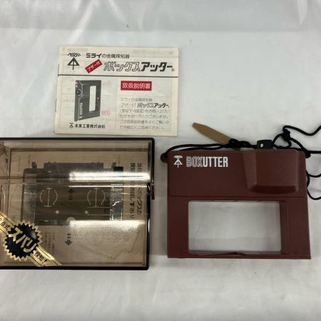 MIRAI MIRAI 金属探知機　ボックスアッター ブラウン