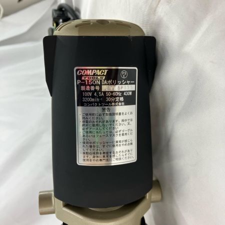 COMPACT TOOL ポリッシャー P-150N ブラック