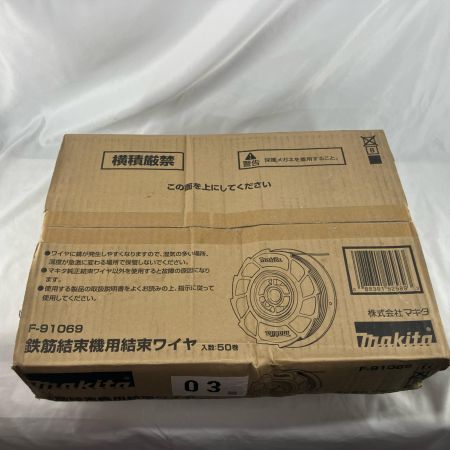 MAKITA マキタ 鉄筋結束機用結束ワイヤ　未使用品 F-91069