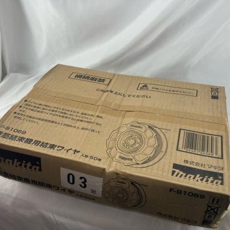 MAKITA マキタ 鉄筋結束機用結束ワイヤ　未使用品 F-91069