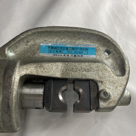 IZUMI 手動油圧式工具 EP-300N イエロー