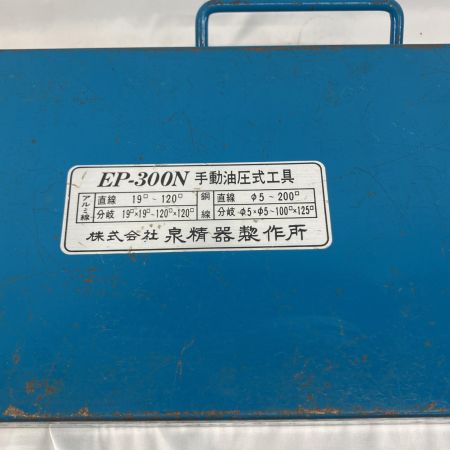 IZUMI 手動油圧式工具 EP-300N イエロー