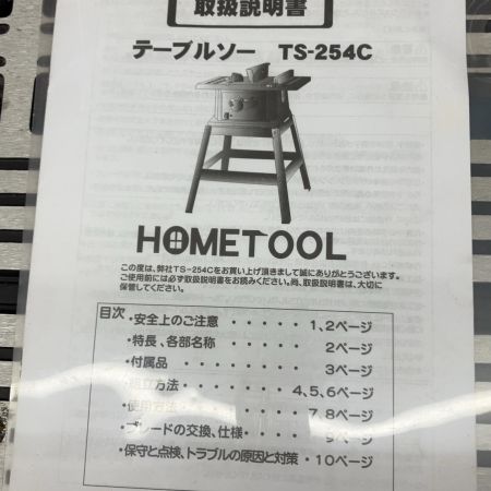 HOMETOOL 発送不可 店頭受け取りのみ 工具 切断工具 テーブルソー HOMETOOL TS-25 TS-254C スカイブルー