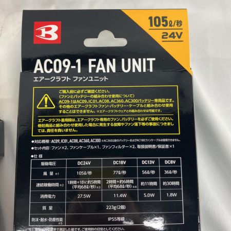 BURTLE 工具関連用品 空調服 BURTLE AC09-1 ブラック 未使用品(S)  AC09-1 ブラック 充電池1個付 コードレス式 24v ファンユニット