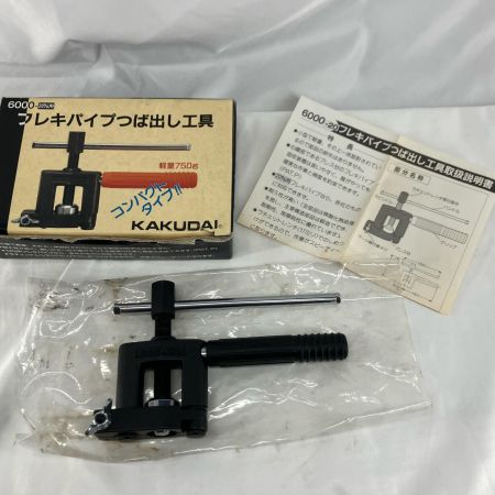 KAKUDAI フレキパイプツバ出し工具 6000-13 ブラック 箱付 説明書付
