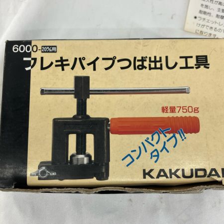 KAKUDAI フレキパイプツバ出し工具 6000-13 ブラック 箱付 説明書付