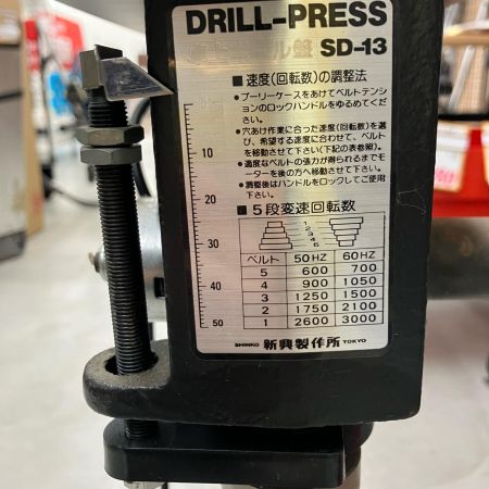 SHINKO(新興製作所) 締め付け工具 卓上ボール盤 SHINKO(新興製作所) SD-13  SD-13 ブラック