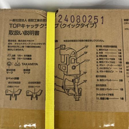 TAKAMIYA  クランプ CK-R37Q-V