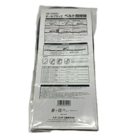 OH OH JKR600L ブラック 50mm ベルト荷締機 6m 使用荷重:700kgf JKR600L ブラック