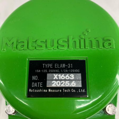 MATSUSHIMA コンベヤ保護機器 非常引綱スイッチ ELAW-31 黄緑