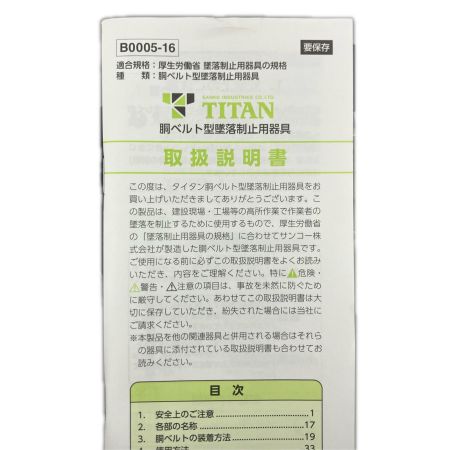 TITAN 胴ベルト型安全帯 B0005-16 ブラック 未使用品