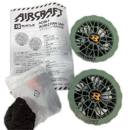 BURTLE 工具関連用品 空調服用ファン BURTLE AC09/AC09-2 グリーン バッテリー・空調服セット AC09/AC09-2 グリーン