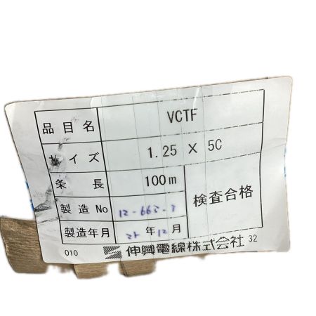 伸興電線 工具 電材 VCTF 伸興電線 未使用品(S) 1.25×5C 100m 製造2021年12月
