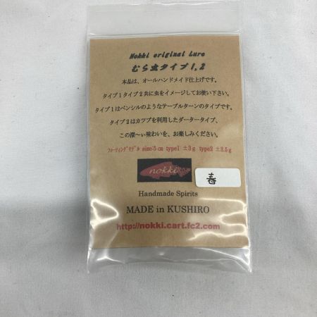 ハンドメイドルアー むら虫