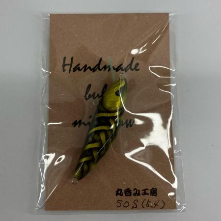丸呑み工房 釣り用品 ルアー ミノー 丸呑み工房 50S 50S