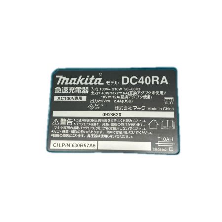 MAKITA マキタ 充電器　コード式　未使用品コード式 　40v 0928620 DC40RA