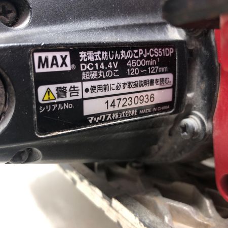 MAX マックス 充電式防じん丸ノコ PJ-C51 レッド