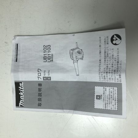 MAKITA マキタ ブロワ UB1103