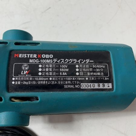 €€ MEISTER KOBO マイスターコボ ディスクグラインダー MDG－100MS