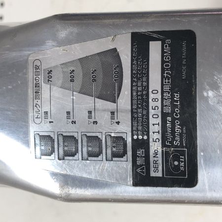 藤原産業 常圧　エアインパクトレンチ sk11