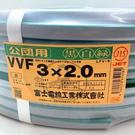 富士電線工業(FUJI ELECTRIC WIRE) VVFケーブル 3x2.0 公団用