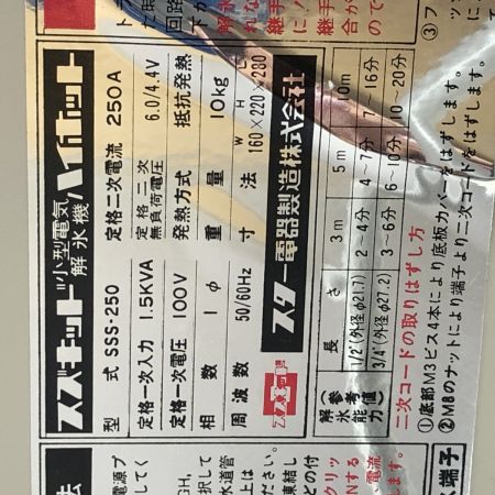 SUZUKID 小型電気解氷機　ハイホット SSS-250 レッド