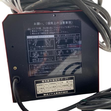 €€ shindaiwa 新ダイワ 解氷機 F－21 レッド