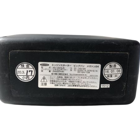 NICHIDO エンジンスターター AS－1224JS