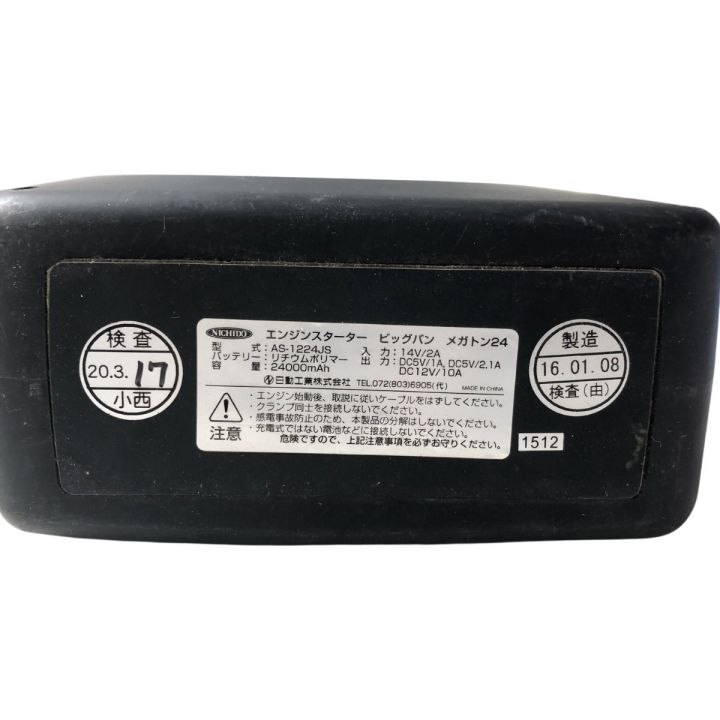 NICHIDO エンジンスターター AS－1224JS - 中古アウトドア・スポーツ 