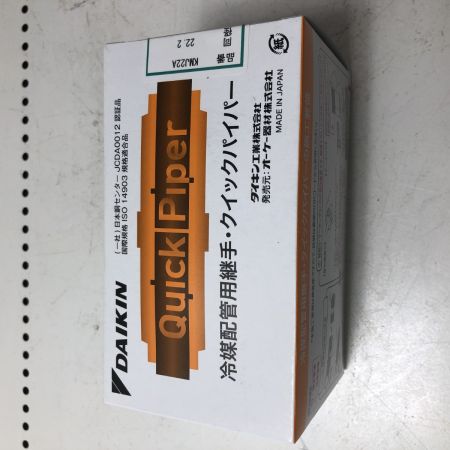 DAIKIN　Quick Piper  冷媒配管用継手・クイックパイパー　KMJ22A