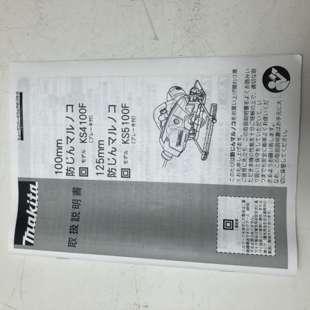 MAKITA マキタ 125mm　防じんマルノコ KS5100F