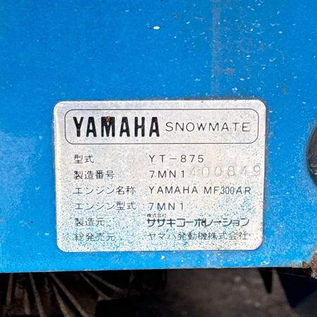 YAMAHA 【店頭引取限定】除雪機 YT875E ブルー