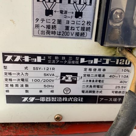 €€ STER ELECTRIC 溶接機(本体のみ) ジャンク品 REDG0120 レッド