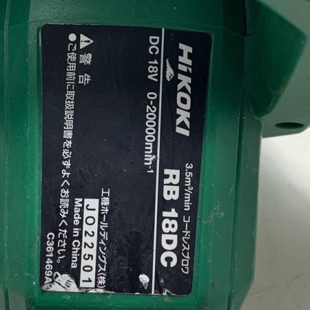 HiKOKI ハイコーキ コードレスブロワ RB18DC