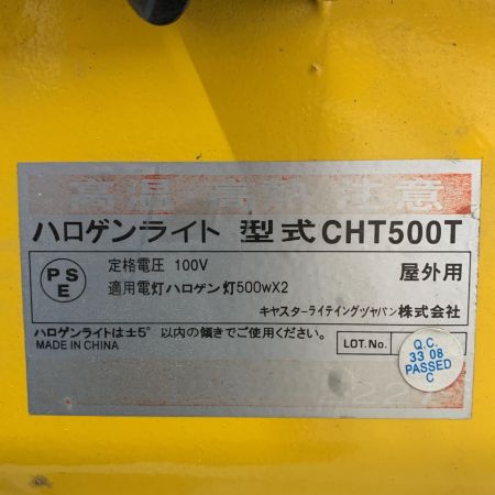 €€ CHT500T キャスターライティングジャパン株式会社　ハロゲンライト　屋外用 イエロー