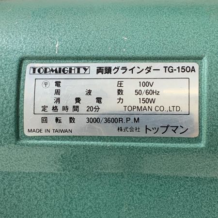 €€ TOPMAN 両頭グラインダー TG-150A