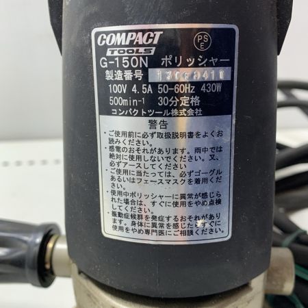 COMPACT TOOL ポリッシャー(本体のみ) G-150N ブラック×イエロー