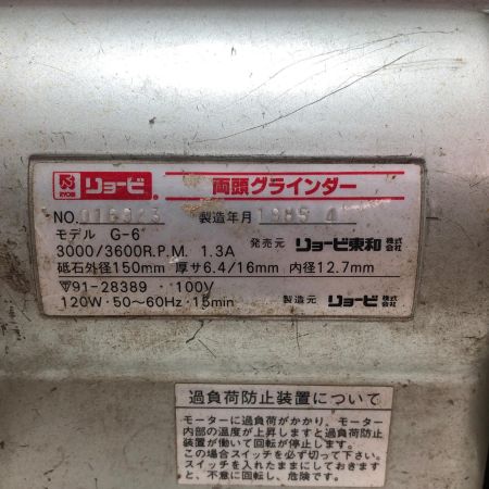 RYOBI リョービ 両頭グラインダー  G-6