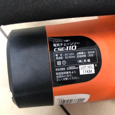 EARTH MAN アースマン コード式チェーンソー CSE-110 オレンジ