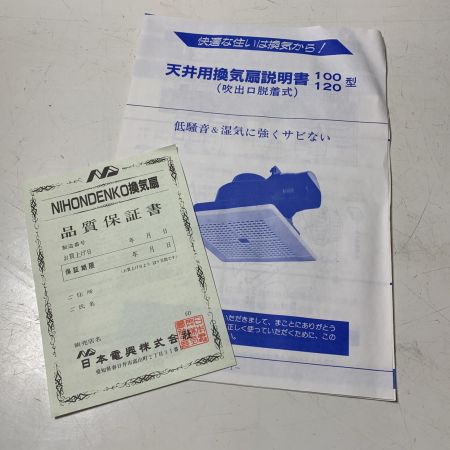 €€  ニチデン　天井用換気扇　NTV-150S