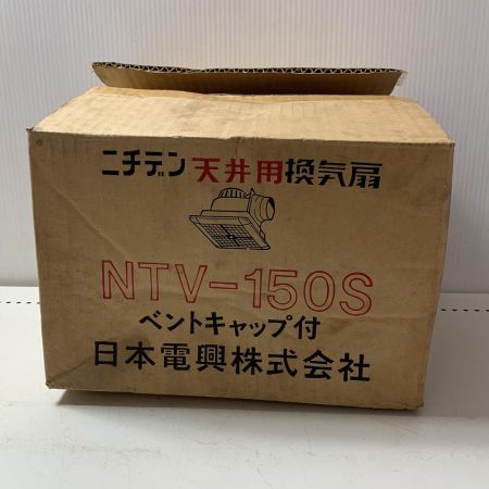 €€  ニチデン　天井用換気扇　NTV-150S