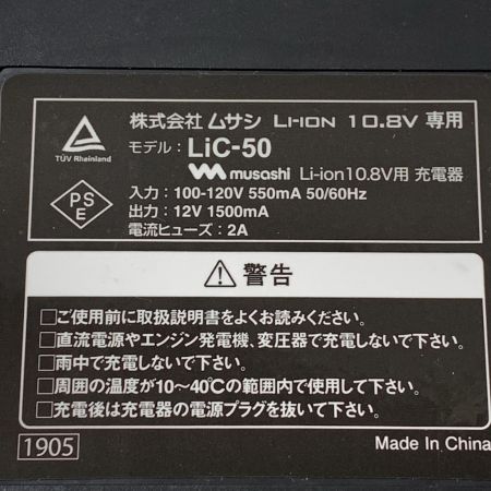 €€ ムサシ LiB-15　10.8V　Li-ionバッテリー2個　Lic-50　Li-ion10.8Vバッテリー用充電器 LiB-15