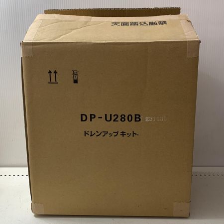 €€  Panasonic　ドレンアップキット DP-U280B B