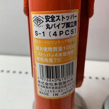 本宏製作所 丸パイプ脚立用　安全ストッパー S-1